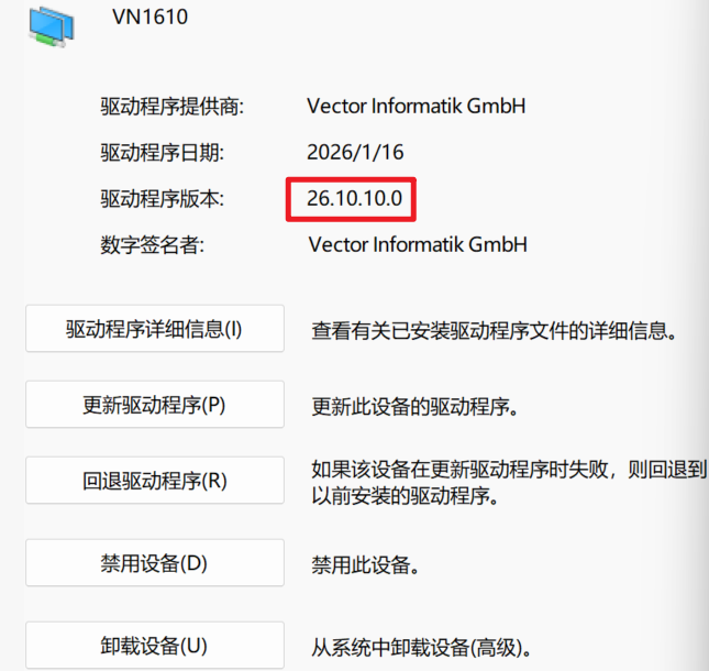 VN1610 驱动程序版本 26.10.10.0