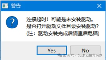 升级工具询问是否打开驱动文件目录并安装驱动