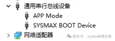 Windows 设备管理器正确识别 APP Mode 和 SYSMAX BOOT Device