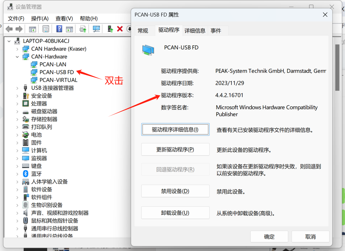 设备管理器查看驱动版本