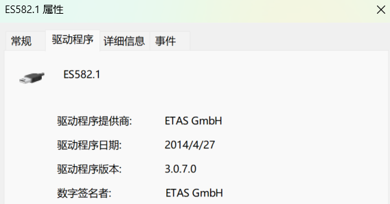 ETAS ES582.1 驱动程序信息