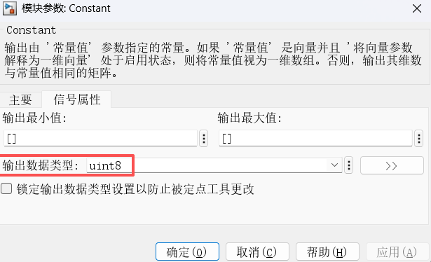 Constant 模块输出类型配置