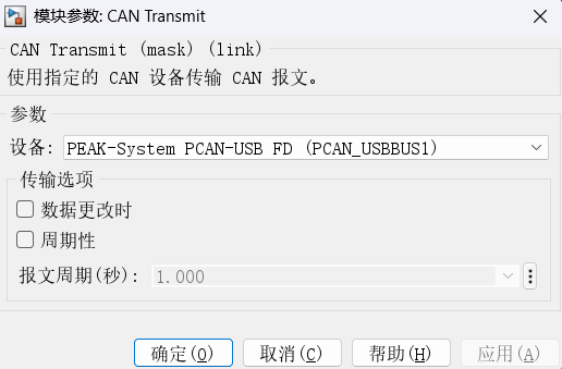 CAN Transmit 模块配置