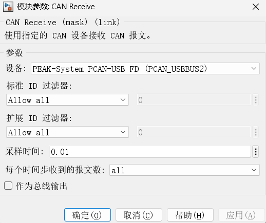 CAN Receive 模块配置