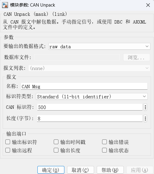 CAN Unpack 模块配置
