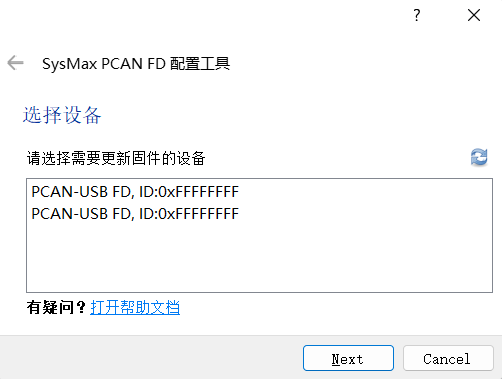 在 SysMax PCAN FD 配置工具中选择需要更新固件的设备