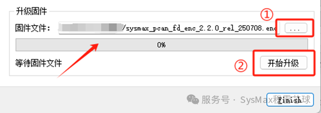 选择固件文件并点击开始升级