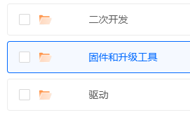 SM1610 配套资料中的固件和升级工具