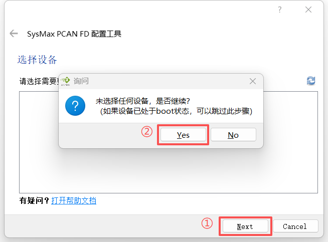 跳过设备选择并继续