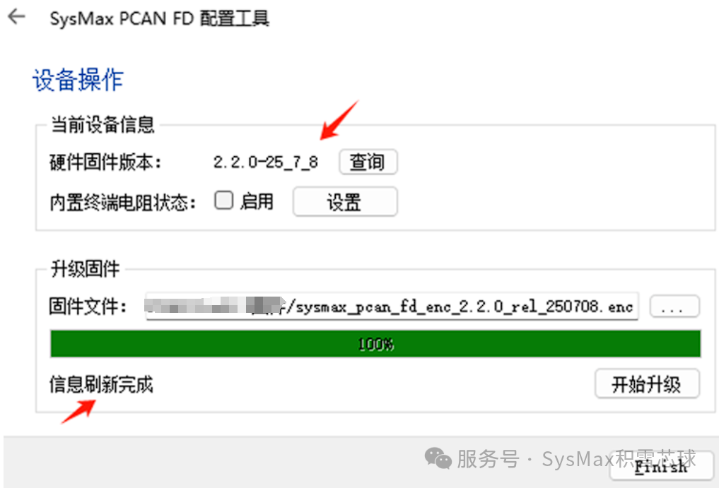 固件升级进度达到 100% 并完成设备信息刷新