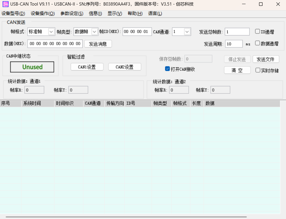 USB-CAN Tool V9.11 主界面