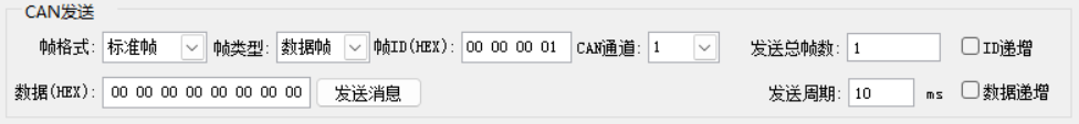 USB-CAN Tool 的 CAN 报文发送参数区域