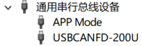 Windows 设备管理器将设备识别为 USBCANFD-200U