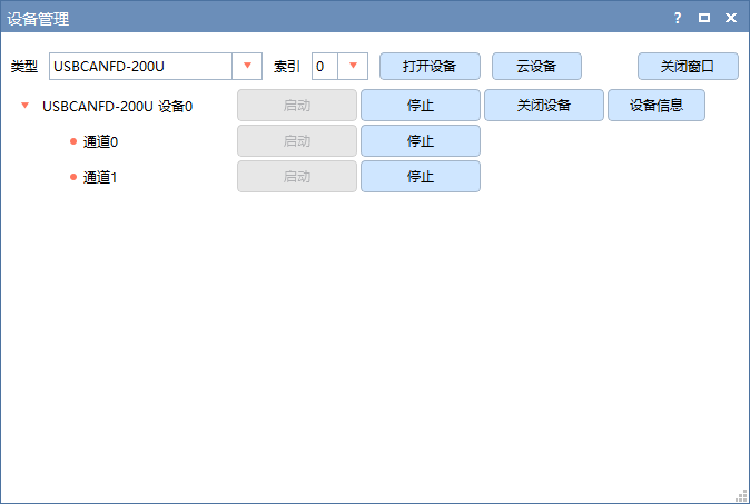 USBCANFD-200U 设备管理界面