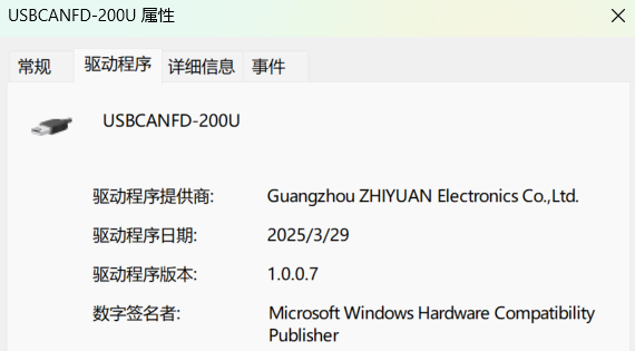 USBCANFD-200U 驱动程序信息